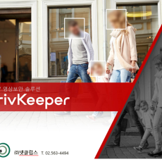 PrivKeeper X (CCTV 영상반출 및 마스킹 관리 솔루션)