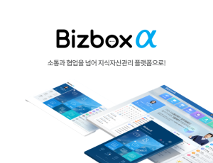 Bizbox Alpha