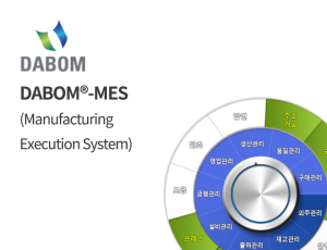 DABOM®-MES(Manufacturing Execution System)