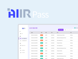 AIIR Pass(에어 패스)