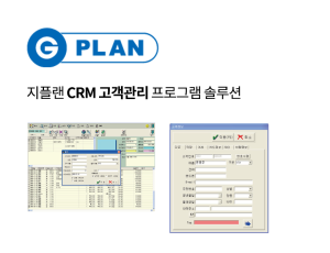 CRM 고객관리 프로그램