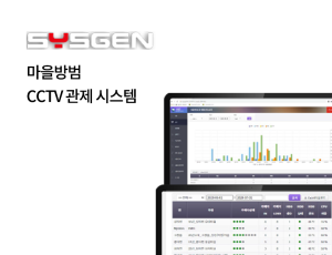 마을방범 CCTV 관제 시스템(CCTV Control System)