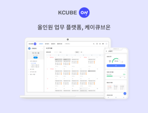 KCUBE ON 근태관리