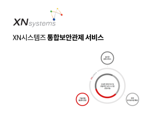 통합보안관제 서비스 솔루션