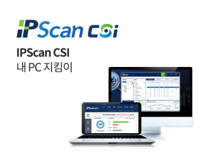 IPScan CSI(Computer Security Inspection)