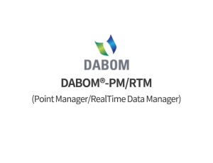 DABOM®-PM/RTM(Point Manager/RealTime Data Manager)