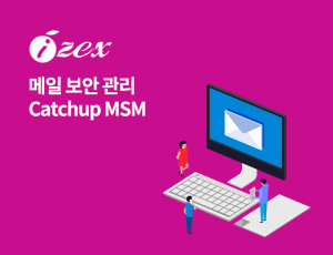 Catchup MSM - 메일 보안 관리