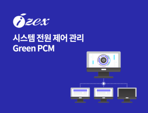 Green PCM - 시스템 전원 제어 관리