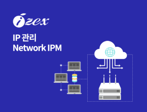 Network IPM - IP 관리