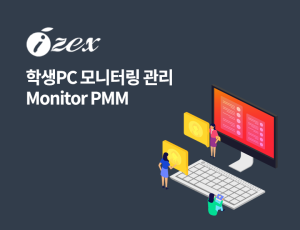 Monitor PMM - 학생PC 모니터링 관리