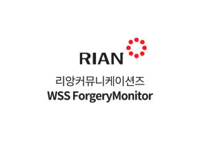 WSS 포저리모니터(ForgeryMonitor)