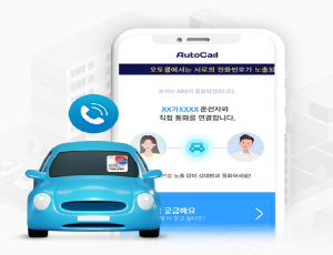 오토콜(AutoCall)